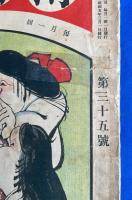 滑稽新聞 キバツトコッケイ 昭和5年3月號 (第35号)