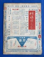 滑稽新聞 キバツトコッケイ 昭和5年3月號 (第35号)