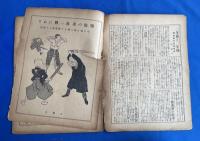 滑稽新聞 キバツトコッケイ 昭和5年3月號 (第35号)