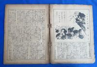 滑稽新聞 キバツトコッケイ 昭和5年3月號 (第35号)