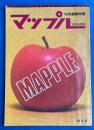 九州道路地図　マップル　昭和61年