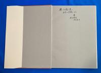 英語・サンスクリット洋書　「マハーヴァストゥ・アヴァダーナ　Vol. 1-2」　古棕櫚葉写本および紙写本　　1. 棕櫚葉写本　II. 紙写本　【2冊組】
「The Mahavastu-Avadana, Vol. 1-2. In Old Palm-Leaf and Paper Manuscripts. Vol. 1: Palm-Leaf Manuscripts; Vol. 2: Paper Manuscripts」　〈Bibliotheca Codicum Asiaticorum, 15-16〉　


　