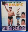 新日本プロレスリング ‘80　第3回MSGシリーズ　プログラムパンフレット