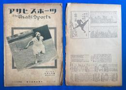 アサヒスポーツ 大正15年7月1日号 第4巻第13號　<付録・最近の各種競技記録付>