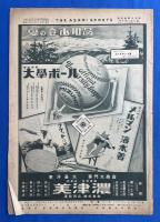 アサヒスポーツ 大正15年7月1日号 第4巻第13號　<付録・最近の各種競技記録付>