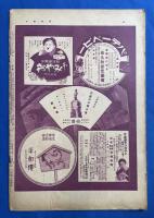 週刊朝日　昭和5年1月12日号　第17巻第3号　<元旦参宮飛行/海邊巌をめぐる/高松宮殿下の御日常、ほか>



、