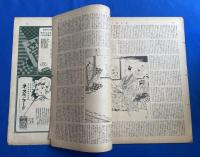 週刊朝日　昭和5年1月12日号　第17巻第3号　<元旦参宮飛行/海邊巌をめぐる/高松宮殿下の御日常、ほか>



、