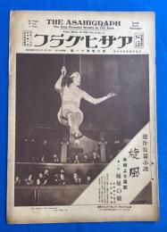 アサヒグラフ　大正15年3月10日號　第6巻第11號 <明治8年頃の東海道五十三次/森永の菓子製造工程/キネマ撮影所の二十四時間、ほか>