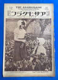 アサヒグラフ　大正15年4月28日號　第6巻第18號 <お国じまんの郷土舞踊大会/森永の乳製品、ほか>