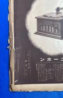 アサヒグラフ　大正15年4月28日號　第6巻第18號 <お国じまんの郷土舞踊大会/森永の乳製品、ほか>