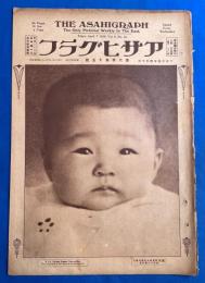 アサヒグラフ　大正15年4月7日號　第6巻第15號 <革丙会絵画展/明治初年の東海道五十三次/神の桜・人の桜、ほか>