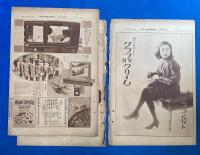 アサヒグラフ　大正15年4月7日號　第6巻第15號 <革丙会絵画展/明治初年の東海道五十三次/神の桜・人の桜、ほか>