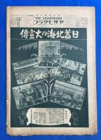 アサヒグラフ　大正15年9月8日號　第7巻第10號 <院展同人作品/美術家めぐり/初秋の流行、ほか>