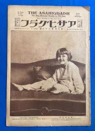 アサヒグラフ　大正15年12月8日號　第7巻第23號 <英国大無電局/東都楽壇の異彩/開かれたブラジルの新天地、ほか>