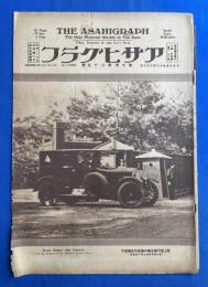 アサヒグラフ　大正15年12月22日號　第7巻第25號 <モネ翁逝く/メーリークリスマス/趣味の年賀状、ほか>