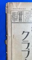 アサヒグラフ　大正15年2月17日號　第6巻第8號　<欧州各地の大洪水/本年学習院を卒業する諸嬢/魚屋さんの二十四時間、ほか>