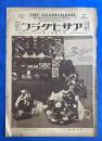 アサヒグラフ　大正15年3月3日號　第6巻第10號 <研展出品芸術写真/光風会美術展と佛近代美術/閨秀画家の24時間、ほか>