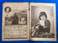アサヒグラフ　大正15年3月3日號　第6巻第10號 <研展出品芸術写真/光風会美術展と佛近代美術/閨秀画家の24時間、ほか>