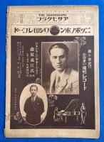 アサヒグラフ　大正15年10月27日號　第7巻第17號　<文壇に鳴る三医学博士/第七回 帝展/新東京見物-麹町③、ほか>