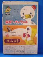 小学二年生　2月号　昭和27年