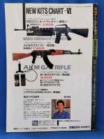 月刊アームズ・マガジン No.14　1989年8月号