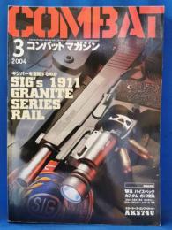 月刊コンバットマガジン 2004年3月号