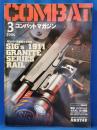 月刊コンバットマガジン 2004年3月号
