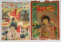 古賀さと子愛唱 童謡すごろく