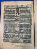 横濱の今昔　東京朝日新聞横濱支局・新築記念特別附録、昭和6年3月15日号