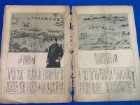 横濱の今昔　東京朝日新聞横濱支局・新築記念特別附録、昭和6年3月15日号