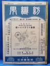 紡織界　昭和10年6月号