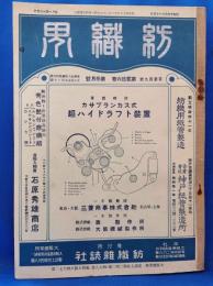 紡織界　昭和10年3月号