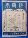 紡織界　昭和10年3月号