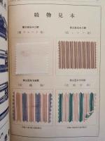 紡織界　昭和10年3月号