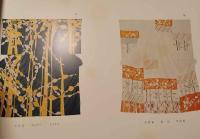 呉盟会名作逸品展図録