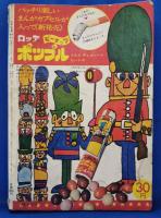 月刊てづかマガジン　れお　昭和46年10月　創刊号