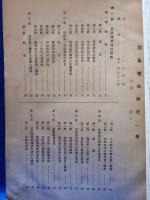 陸軍電信隊史1・2・元電信第九連隊縁故者名簿　3冊セット