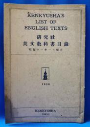 研究社　英文教科書目録　昭和11年1月現在