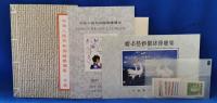 世界切手地図　1988・<原色>中国切手図鑑 1987・JPS中国切手図鑑 3　解放区 1988年版 3冊