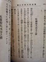 九星方位地理宅相　方法福寿禄　全