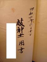 神通力修行の秘伝
