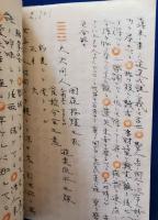 （写本）古易天眼通・古易察病伝 全 2冊