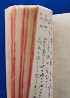 （写本）古易天眼通・古易察病伝 全 2冊