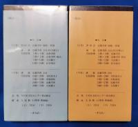 (VHS) 自彊術の医学的効用 上・下