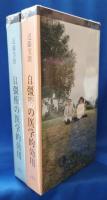 (VHS) 自彊術の医学的効用 上・下