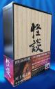 (DVD)　怪談　初回生産限定