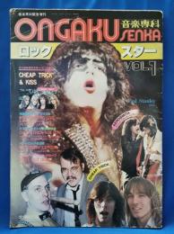 ロック・スター　VOL.1　昭和53年4月音楽専科緊急増刊