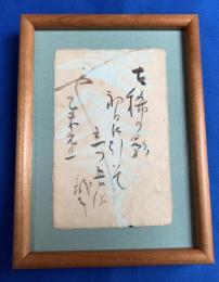 川端龍子　句入り年賀葉書　一枚・小額入り　