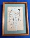 川端龍子　句入り年賀葉書　一枚・小額入り　