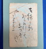 川端龍子　句入り年賀葉書　一枚・小額入り　